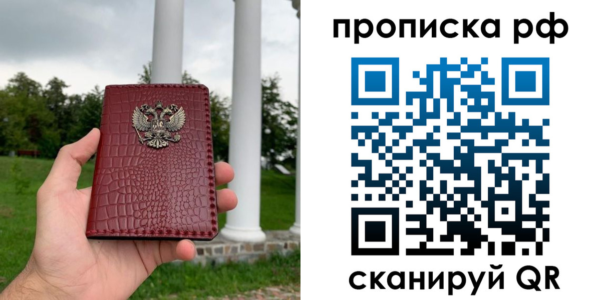 временная регистрация купить в Беслане